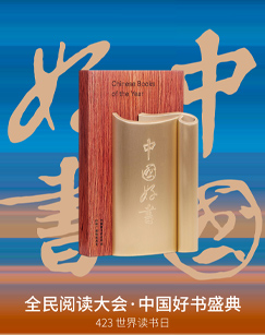 2018年度中国好书